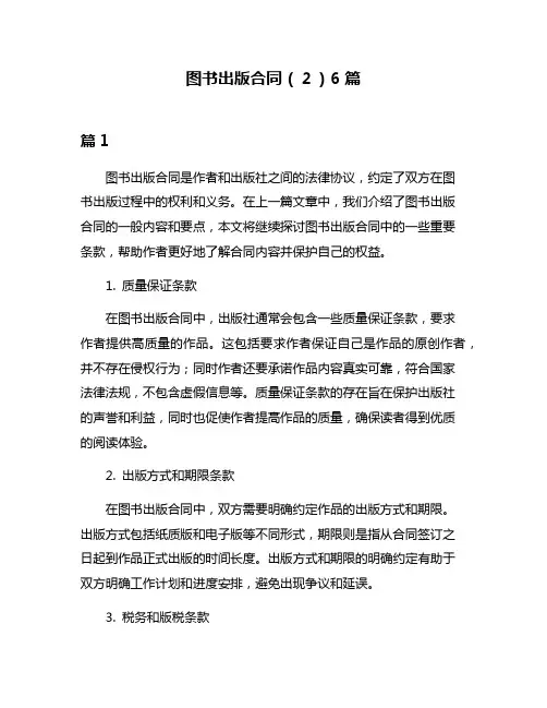 图书出版合同(2)6篇