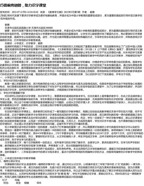 巧借偏旁翅膀，助力识字课堂