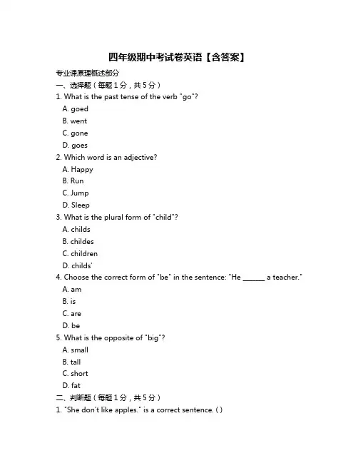 四年级期中考试卷英语【含答案】