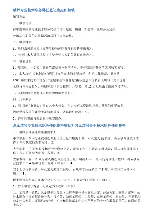 教师职务任职资格审批表范文