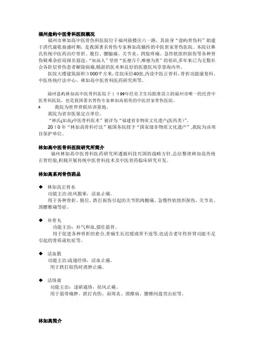 「福州盘屿中医骨科医院」