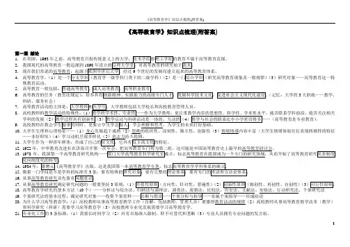 《高等教育学》知识点梳理(附答案)