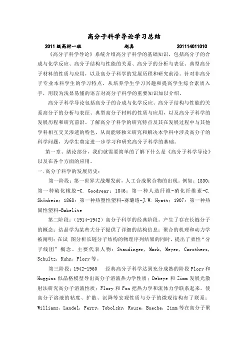 高分子科学导论学习总结