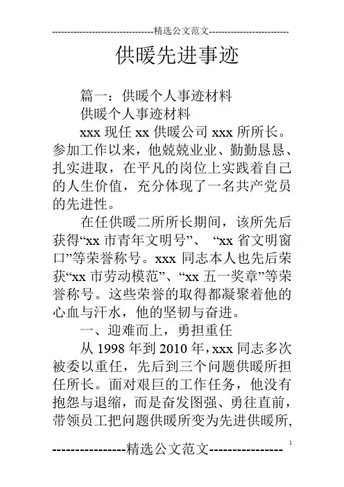 供暖先进事迹