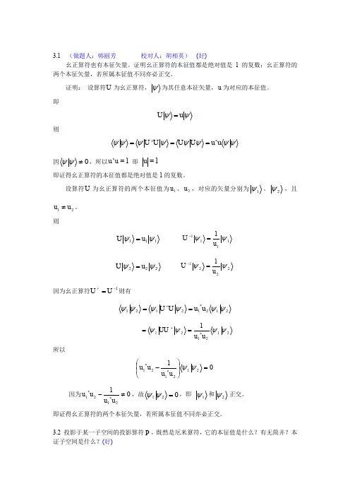 喀兴林高等量子力学EX3、4、5