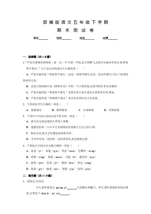 部编版语文五年级下学期《期末检测卷》附答案解析