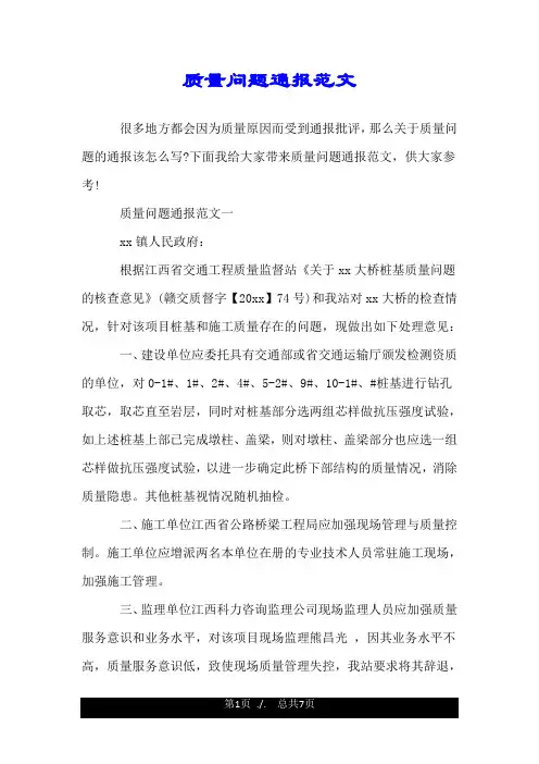 质量问题通报范文.doc