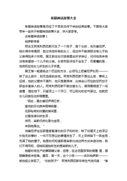 希腊神话故事大全