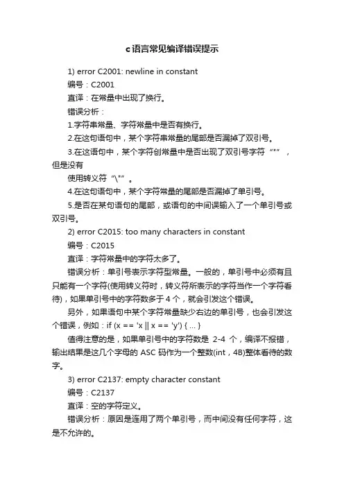 c语言常见编译错误提示