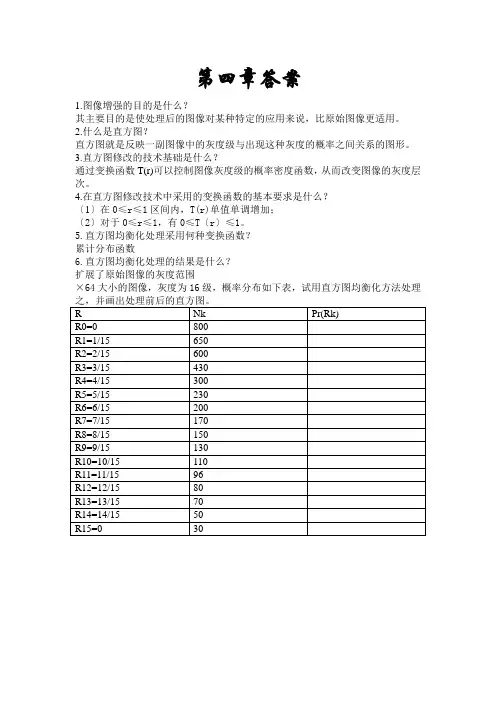 数字图像处理学(第二版)答案