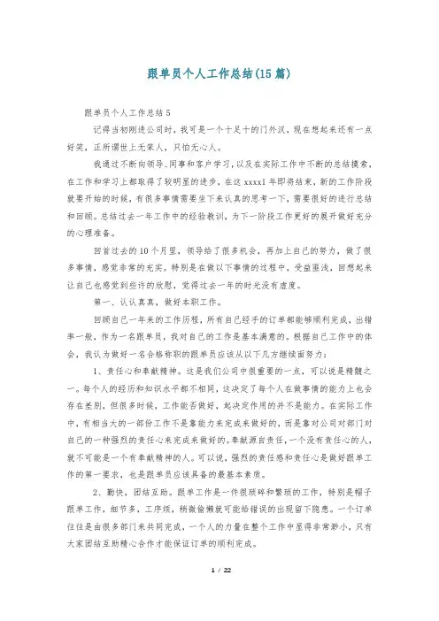 跟单员个人工作总结(15篇)