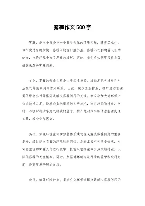 雾霾作文500字