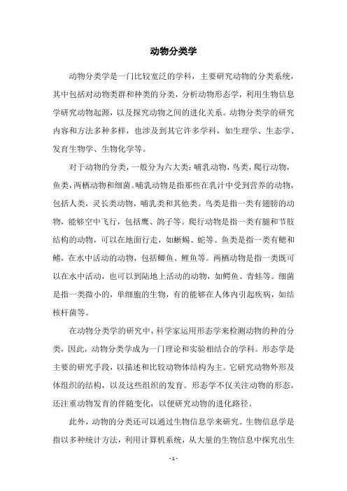 动物分类学