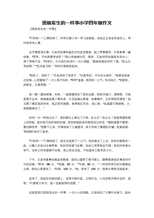 班级发生的一件事小学四年级作文