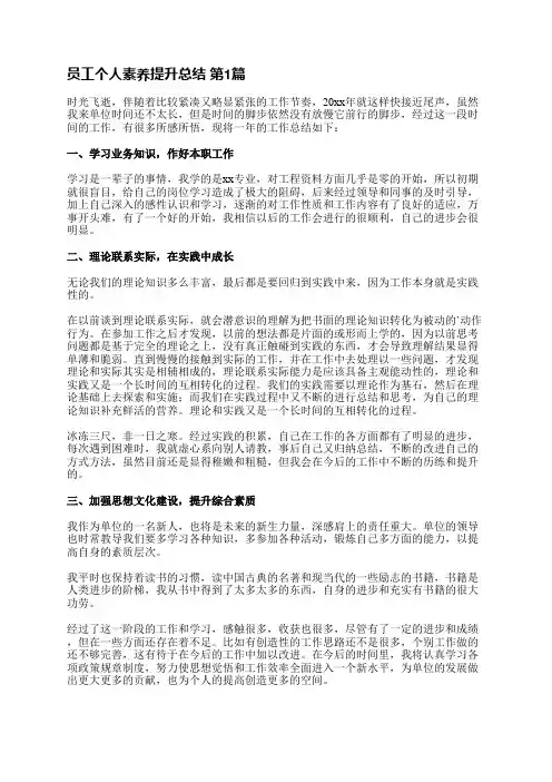 员工个人素养提升总结(实用5篇)