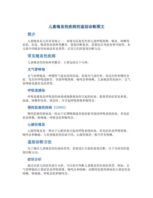 儿童喘息性疾病的鉴别诊断图文