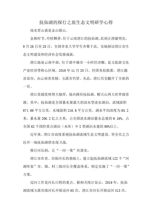 抚仙湖的探行之旅生态文明研学心得