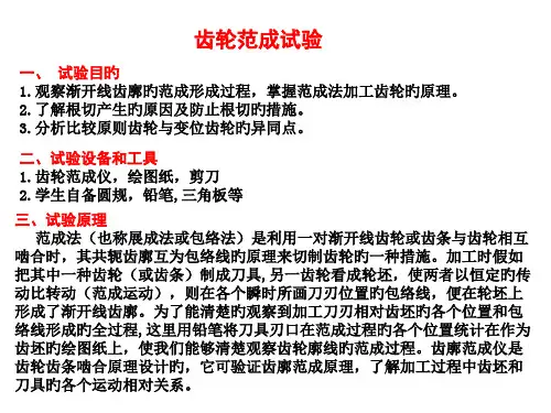 齿轮范成实验优质课件