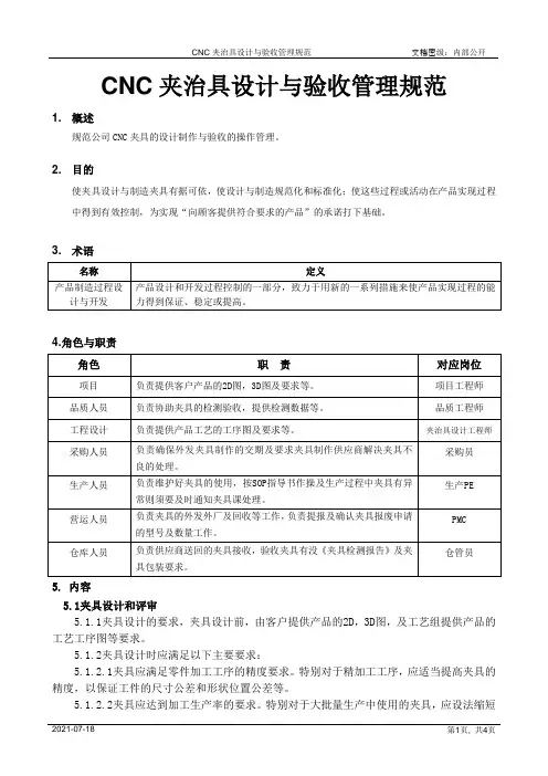 夹治具设计与验收管理规范[模板]
