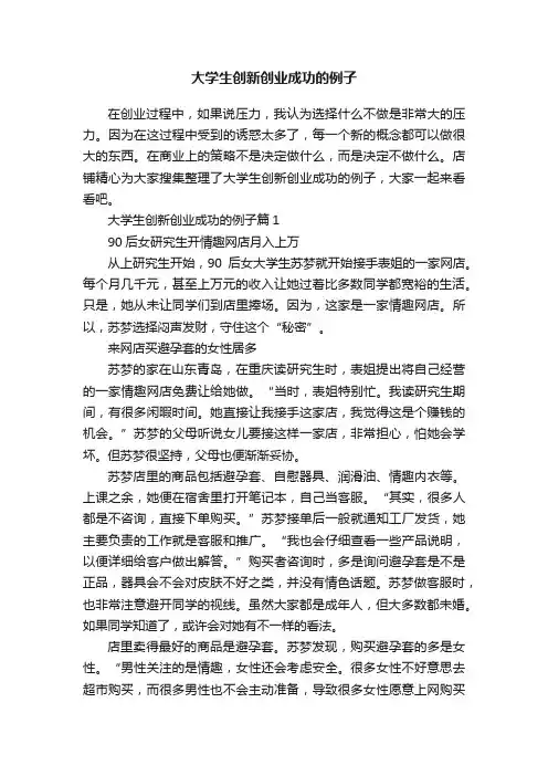 大学生创新创业成功的例子
