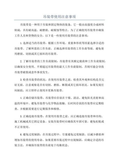 吊装带使用注意事项