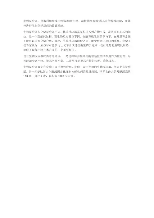 生物反应器是指什么