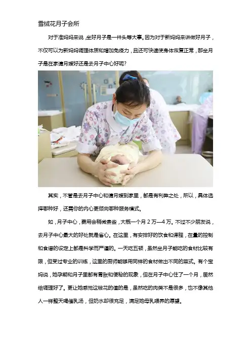 坐月子,去月子中心好还是在家请月嫂好