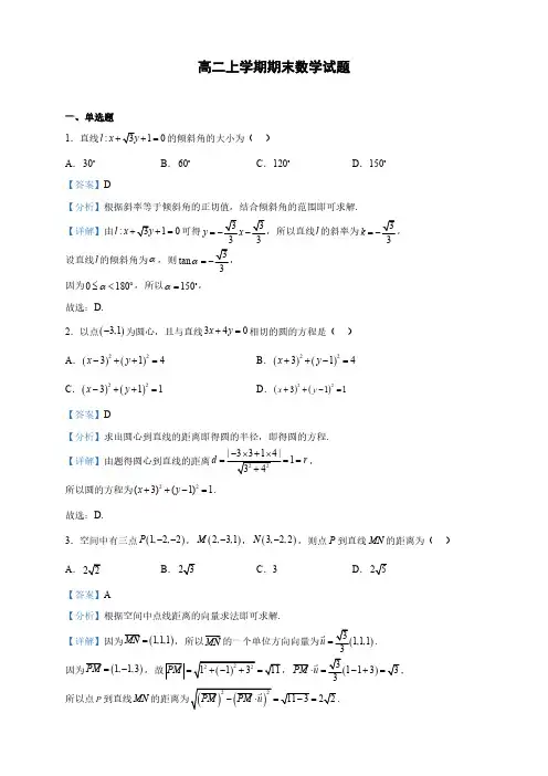 浙江省宁波市高二上学期期末数学试题(解析版)