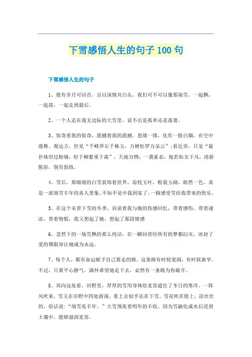 下雪感悟人生的句子100句