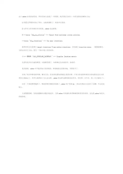 saber仿真问题解决方法