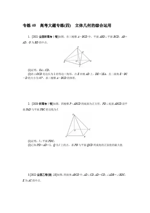 高考大题专练四：立体几何的综合运用