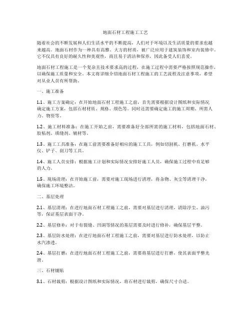 地面石材工程施工工艺