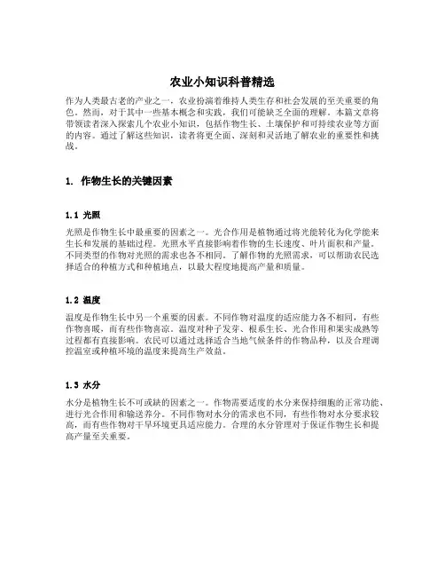 农业小知识科普精选