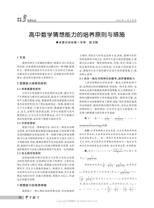 高中数学猜想能力的培养原则与措施