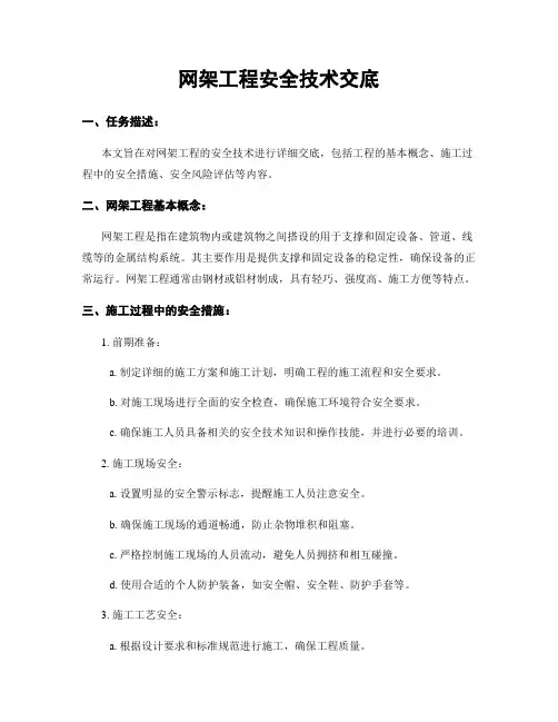 网架工程安全技术交底