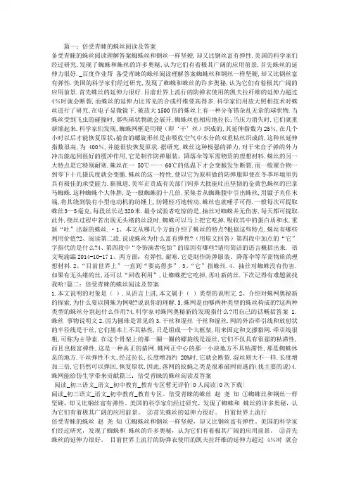 倍受青睐的蛛丝阅读及答案