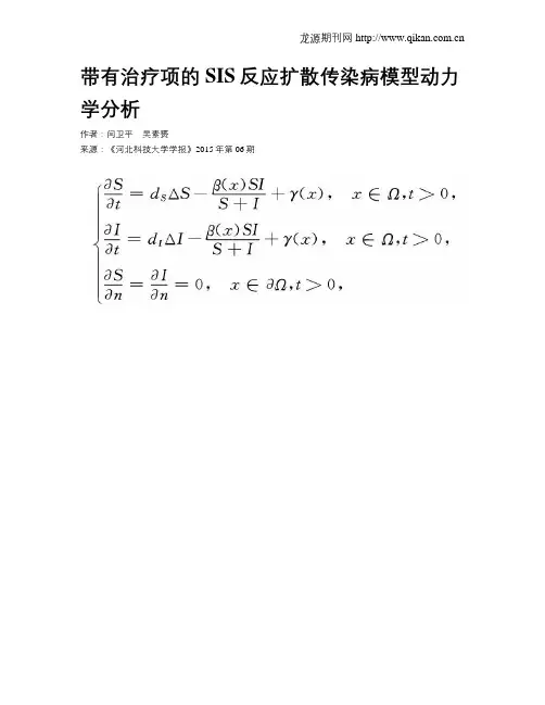 带有治疗项的SIS反应扩散传染病模型动力学分析