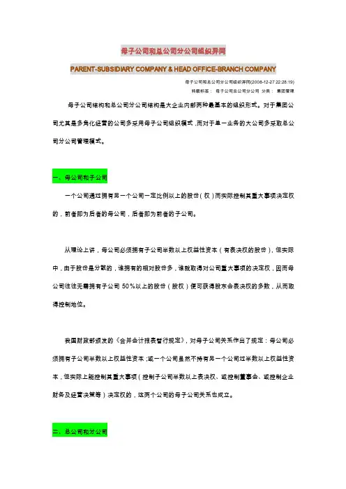母子公司、总分公司的区别