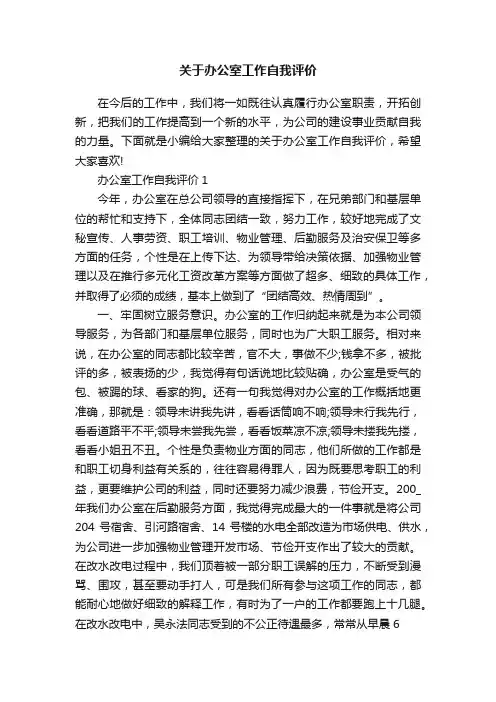 关于办公室工作自我评价