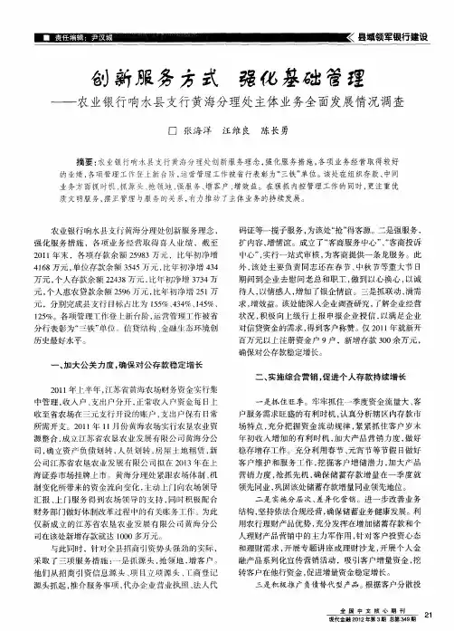 创新服务方式 强化基础管理——农业银行响水县支行黄海分理处主体业务全面发展情况调查