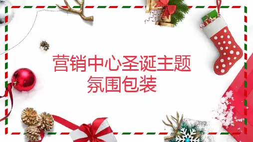 圣诞主题氛围包装方案