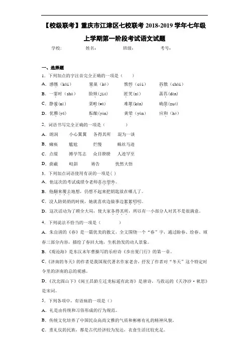2020至2021学年七年级上学期第一阶段考试语文试题