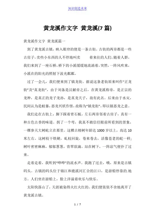 黄龙溪作文字 黄龙溪(7篇)