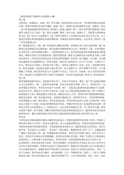 隋唐英雄张卫健版分集剧情1-40