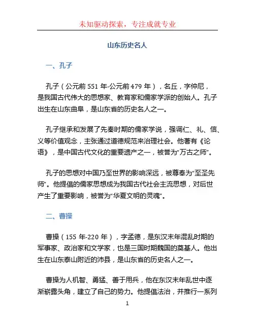 山东历史名人