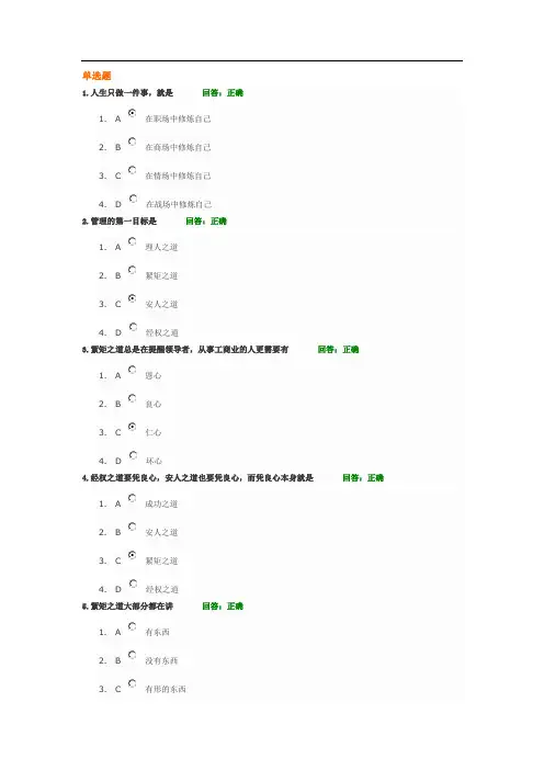 中道管理—絜矩之道篇   试题答案