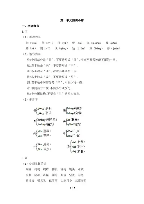 小学五年级语文下册第一单元第二单元知识点梳理总