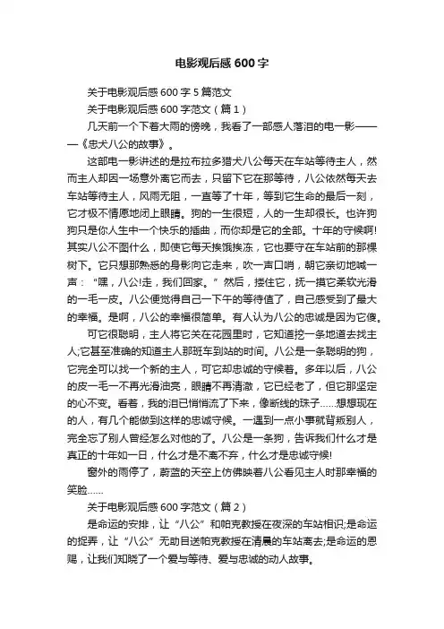 电影观后感600字