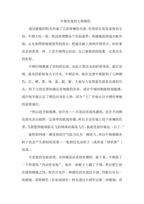 牛顿发现的七种颜色