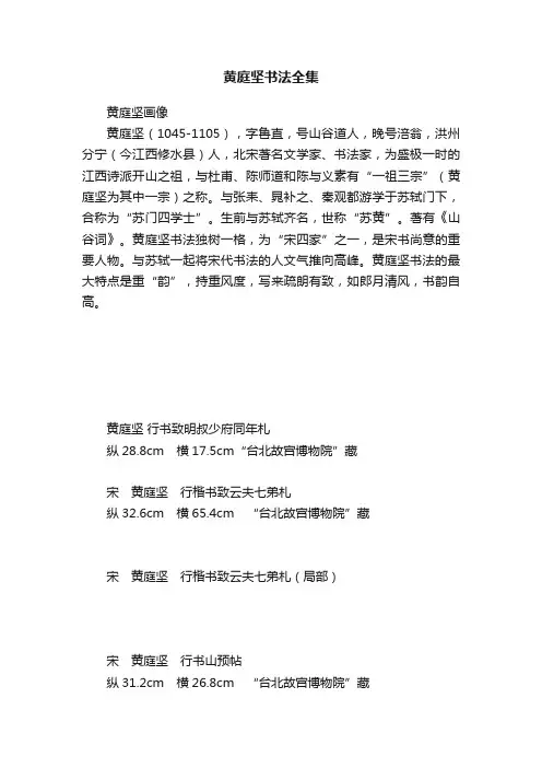 黄庭坚书法全集
